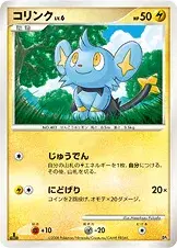 コリンク