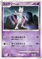 ミュウツー
