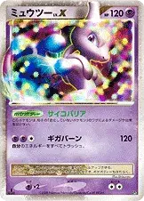 ミュウツー
