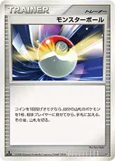 モンスターボール