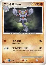 グライオン