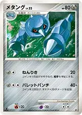 メタング