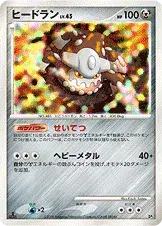ヒードラン