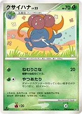 クサイハナ