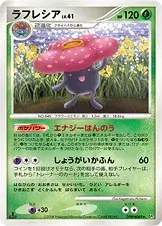 ラフレシア
