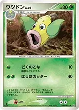 ウツドン
