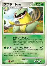 ウツボット