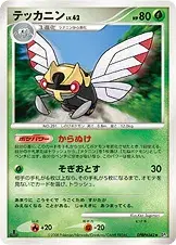テッカニン