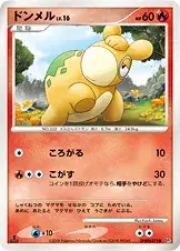 ドンメル