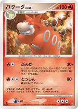 バクーダ