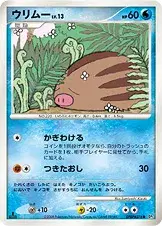 ウリムー