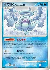 ポワルン 雪雲の姿