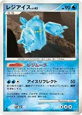 レジアイス