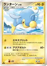 ランターン
