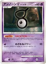 アンノーン［V］