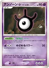 アンノーン［W］