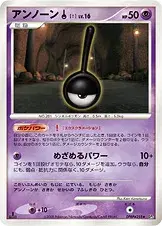 アンノーン［!］