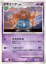 クサイハナ