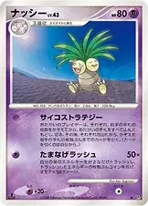 ナッシー