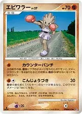 エビワラー