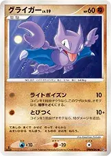グライガー
