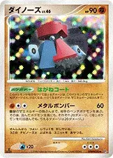ダイノーズ