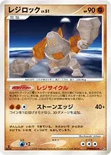 レジロック