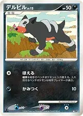 デルビル