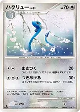ハクリュー