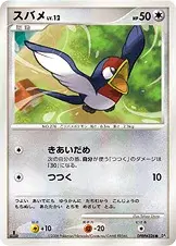 スバメ