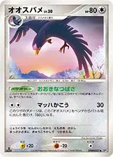 オオスバメ