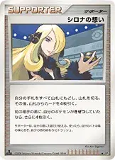 シロナの想い