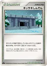 キッサキしんでん