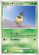 ミノムッチ すなちのミノ