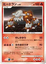 ヒードラン