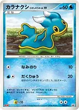 カラナクシ ひがしのうみ