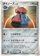 ダイノーズ