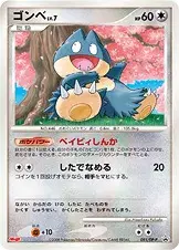 ゴンベ