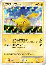 ピカチュウ