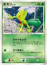 キモリ