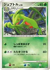 ジュプトル