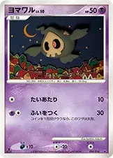 ヨマワル