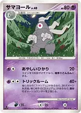 サマヨール