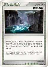 瘴気の谷