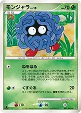 モンジャラ