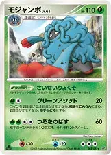 モジャンボ