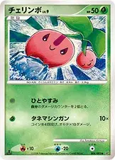 チェリンボ