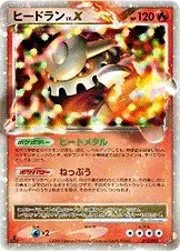 ヒードラン