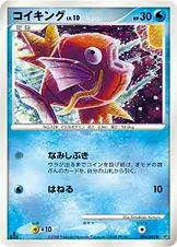コイキング
