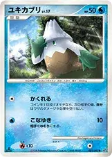 ユキカブリ